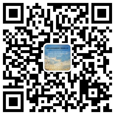 拉萨网架工程有限公司